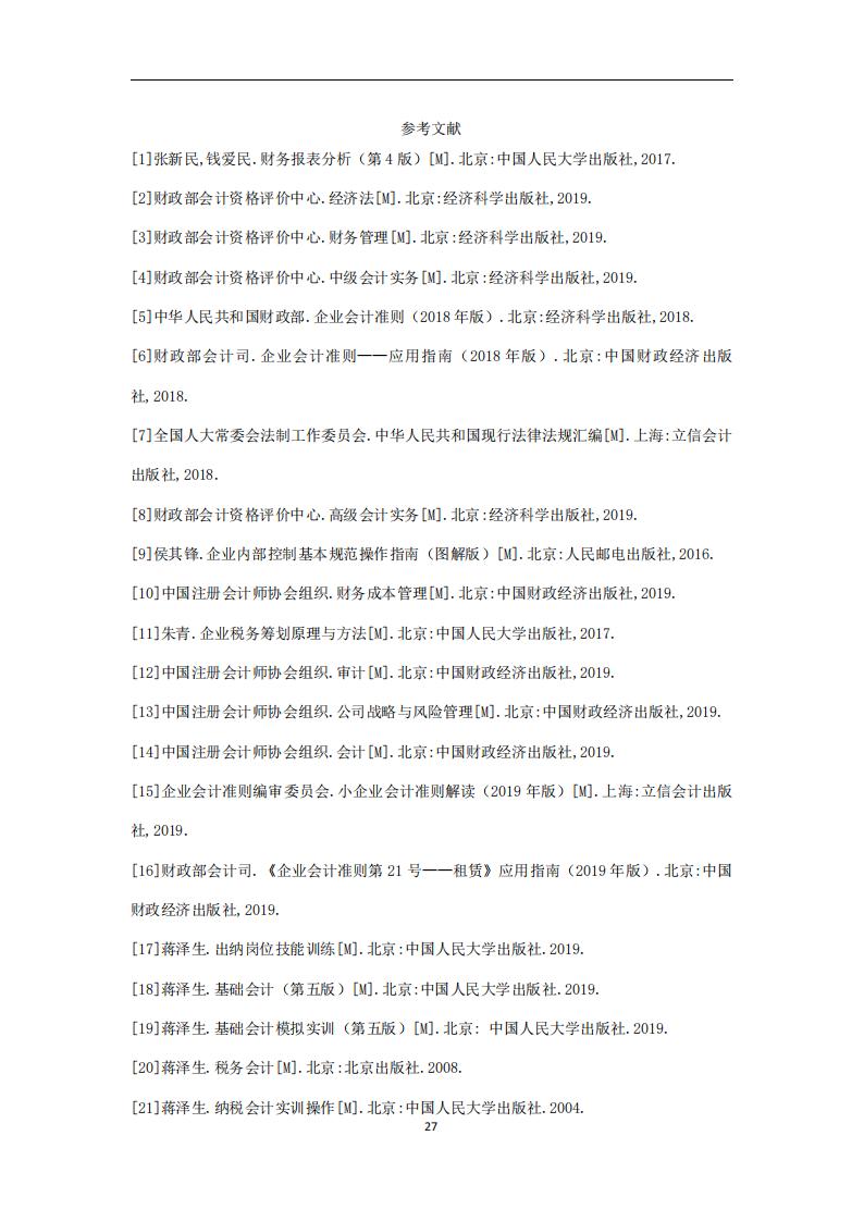 代理记账小企业会计服务规范-（山西省代理记账行业协会-团标）_28.jpg
